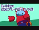 いつかきっと優勝して見せる！【FallGuys】実況プレイ第309回