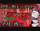 【神回】最終盤面に残ったジャッカルとインポスターの究極の鬼ごっこが面白すぎたｗｗｗｗｗｗｗｗ【Among us/MOD/近アモ】