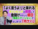 #1117 「よく言うよ！」と厚かましい連中。五輪の邪魔ばかりして金儲けのテレビ朝日。「報ステ」ではじまった「内ゲバ」｜みやわきチャンネル（仮）#1267Restart1117