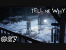 双子の姉弟の絆『Tell me why』Part27
