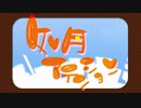 如月アテンション 歌ってみた 【まりーぷりん】