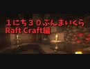 【Minecraft /#ぷんくら3】地中に巨大な空洞ができてきました…ｗ仕事についての考え方の話。【らふとくらふと編17日目】