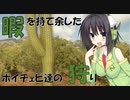 【theHunter: Call of the Wild】暇を持て余したボイチェビ達の狩り:18頭目【Cevio+VOICEROID実況プレイ】