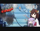 【Get-A-Grip Chip】ゆかきりが掴んで掴んで飛び回る #1【VOICEROID実況】
