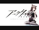 【アークタイツ】画中人 WR-EX-8 摂理 強襲作戦