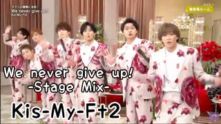 【Kis-My-Ft2　Stage Mix】We n give up!/ Kis-My-Ft2