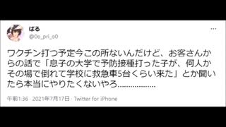 Twitterつぶやき　日本のワクチン接種事情　ワクチン死と苦しみ　8/8現在919人死亡