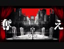 【中性が】フィクサー【歌ってみた】