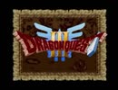 【ドラクエⅢ】 実況プレイしてみた その106