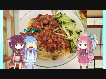 平凡料理人茜、炊ぐ「ナッツ入り炸醤麺」