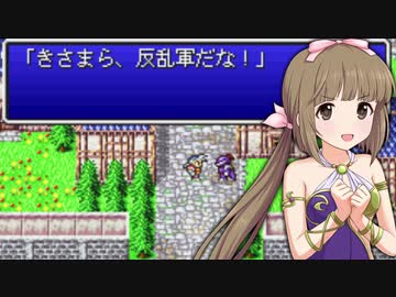 【GBA版FF2×デレマス】ファイナルファンタジー151's　Part2『潜入』
