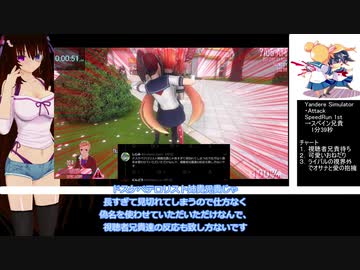 【RTA】ヤンデレシミュレーター 物理排除／友情RTA　1分26秒／3分44秒