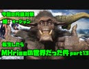 【生声実況】転生したらMHriseの世界だった件　第13巻【MHrise 実況プレイpart13】