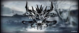 画中人イフリータチャレンジ　WR-EX-7(強襲)