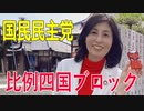 【比例四国ブロック・国民民主党】ふりかえり・議会報告「えひめ笑顔のジュニアアスリート発掘事業、コロナ禍の避難所運営」【衆議院選挙愛媛県2区】