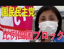 【比例四国ブロック・国民民主党】ふりかえり・「日米地位協定」について【衆議院選挙愛媛県2区】