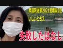 【衆院選2021愛媛県2区】テロップ入り・失敗したはなし【比例四国・国民民主党】
