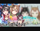 【Miitopia×ウマ娘/Mii作成編#8】ウマ娘をMiiの世界で冒険させる！キタサト作成編【VTuber/喜羽水月】