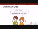 第７回：心理学研究を学ぶ理由（心理学部／学科に進学希望のお子様をお持ちの保護者向け心理学概論講座）