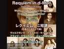 Mozart Requiem - Sequentia: Confutatis