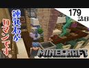《Minecraft》新ブロックの鍾乳石がもうロマン・・・深層岩で建築をしてたらトロッコの必要性に気づいちゃう179話目《てきとうサバイバル》