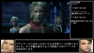 FF12TZA ノーダメージクリアに挑戦44 ガブラス・シド・ファムフリート編【ゆっくり実況】