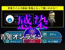【実況】感染！？青鬼になって追いかけ回してみた！『青鬼オンライン』