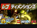 【オズの魔法使い 後編】レゴ ディメンションズに日本語字幕つけてみた！ #5   Lego Dimensions 【  Follow the LEGO Brick Road 】