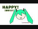 HAPPY!【初音ミク】/ OH!YEAH!!GEE!!!