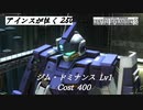 バトオペ2　アインスが往く250 廃墟 6vs6 Cost400  ジム・ドミナンス
