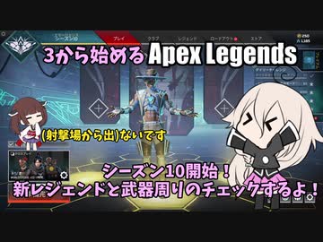 【Apex Legends】3から始めるApex Legends【ソフトウェアトーク実況】