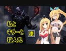 【Dead by Daylight】漆　私とキラーと殺人鬼！【ボイスロイド実況】