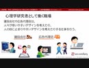 第８回：心理学研究者として働く職場（心理学部／学科に進学希望のお子様をお持ちの保護者向け心理学概論講座）