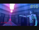 東京が死んで、僕が生まれた【真・女神転生III NOCTURNE HD REMASTER】part16