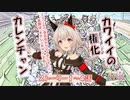 【ウマ娘】シナリオを見ていく実況【カレンチャン1～4話】