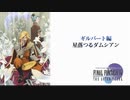 【実況】FF4　月に代わってお仕置き Part9