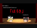【ゆっくり文庫リスペクト】百日紅より「ほうき」