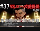 【2人実況】スイッチ持ってない友人とポケモンシールドを草タイプ縛りで実況プレイ part37