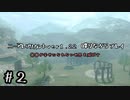#2 ニーアレプリカントver1.22喋りながらプレイ～○○が幸せになれない世界を滅ぼす
