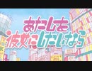 【中学生が歌ってみた】あたしを彼女にしたいなら