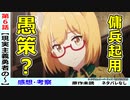 【現実主義勇者６話感想・考察】ジュナは何を思う？三公の目的とは…【現実主義勇者の王国再建記】