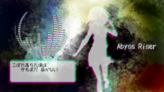 【AIきりたん】Abyss Riser【オリジナル曲】