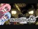 【NieR Replicant】ゆるふわやり込み part42【VOICEROID実況】