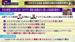 【コロナ人工ウイルス説】ファウチ主導ウイルスの機能獲得研究からWHOの武漢研究所視察までの疑念