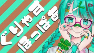 ぐりゃすほっぱあfeat 初音ミク(nico nico version)