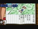 そして何もないすばらしい日を過ごす【ぼくのなつやすみ】#7（8月7日