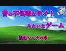 20年前のホームページを再現したゲームの出来が素晴らしかった【餓史シャチの幸】