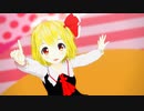 【MMD】ぷに【ゆきはね式ルーミア】