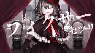 【UTAU音源配布】フィクサー【刹葬セツリ-冥罰-】