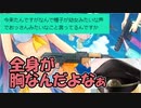 ルイス・キャミー「女の子は全身が胸で全身が尻なんだよなぁ」